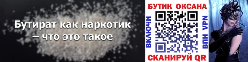 БУТИРАТ жидкий экстази  shop клад  Куровское 