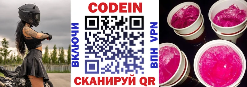 Codein напиток Lean (лин)  Куровское 